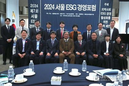 제7회 서울 ESG 경영포럼 개최, 지속가능한 발전을 위한 “지역사회 ESG 경영 활성화를 위한 정책 제언” 주제