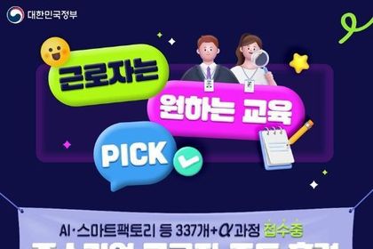 문화체육관광부, 중소기업 종사자, 교육비 부담 없이 프리미엄 훈련받아요!