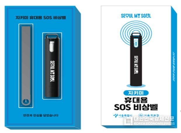 휴대용 비상벨