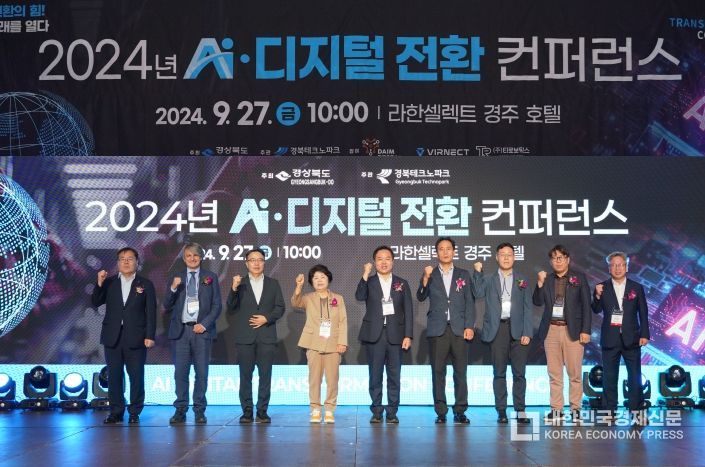 2024년 국제 AI·디지털 전환 컨퍼런스 개최