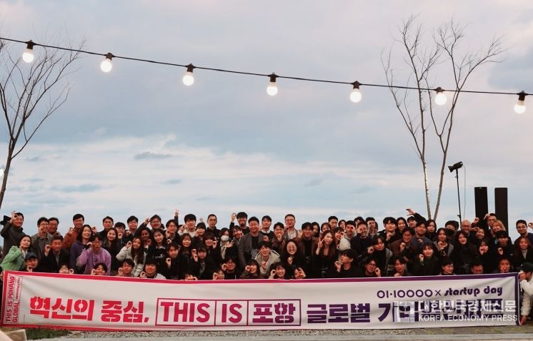 지난해 10월 장기면 창바우마을 캠핑장에서 열린 영일만(01·10000) 스타트업 데이에서 참가자들이 기념촬영을 하고 있다.