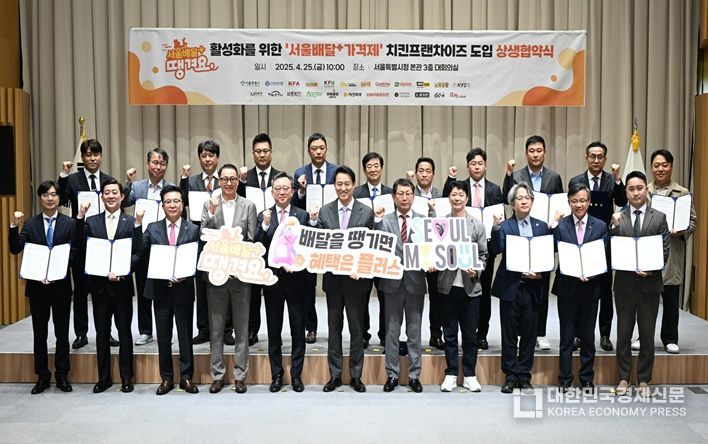 25일 오세훈 서울시장이 '서울배달+ 땡겨요 활성화를 위한 치킨 프랜차이즈 상생 협약식'에 참석한 관계기관 대표와 기념사진을 촬영하고 있다.