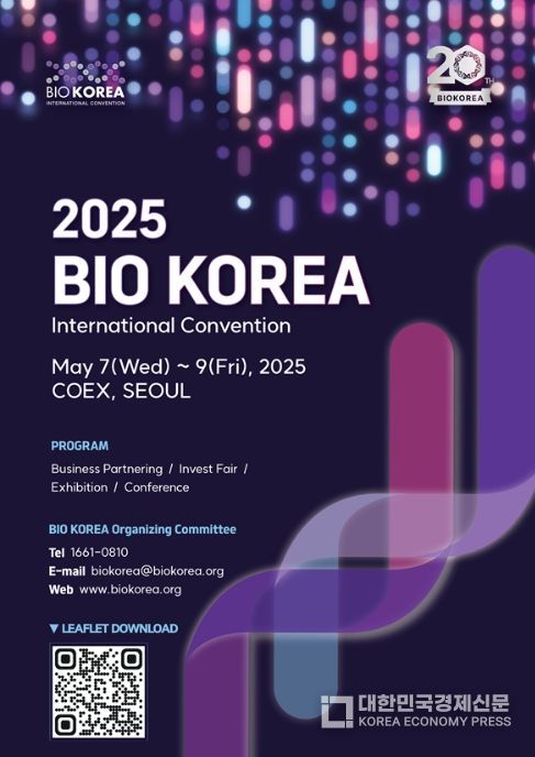 '바이오 코리아(BIO KOREA) 2025' 포스터