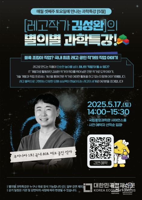 5월 별의별 과학특강 포스터