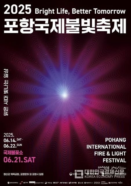 2025 포항국제불빛축제 홍보 포스터.