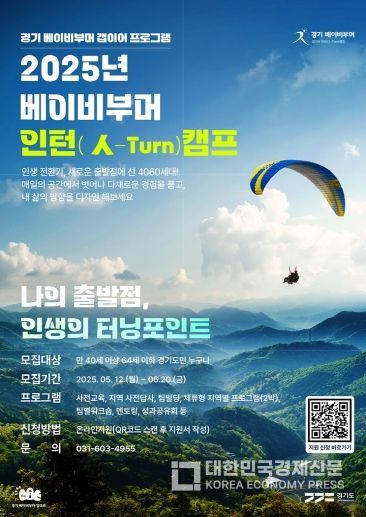 베이비부머 인턴캠프