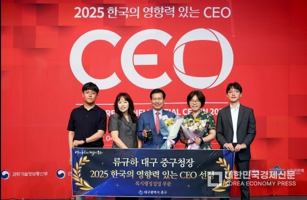 류규하 대구 중구청장, TV조선 2025 한국의 영향력 있는 CEO 선정(단체사진)
