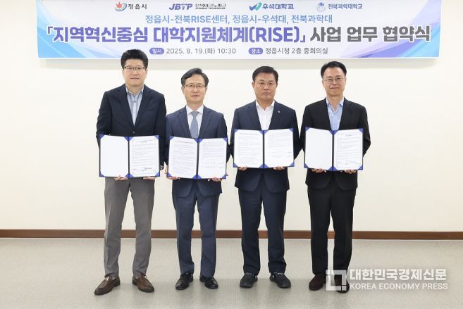 정읍시, 지역혁신중심 대학지원체계(RISE)사업 협약 체결