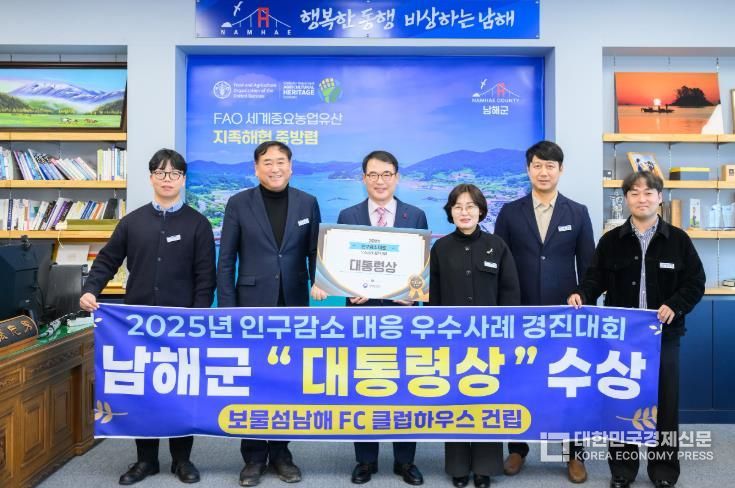 남해군, 지자체 인구감소 대응 ‘대통령상’ 수상